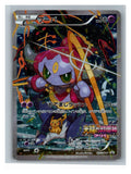Hoopa (フーパ) - promo pelicula 光輪の超魔神 フーパ - foto real del ejemplar (frontal)